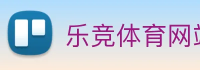 乐竞体育网站首页 logo